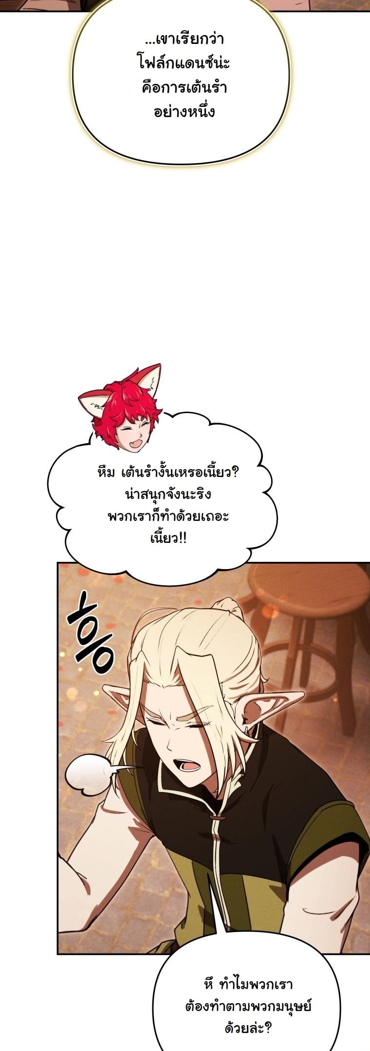 Dungeon Gourmet อัศวินเปิบพิสดาร เปลี่ยนมังกรให้เป็นเมนูเด็ด ตอนที่ 27 page 26