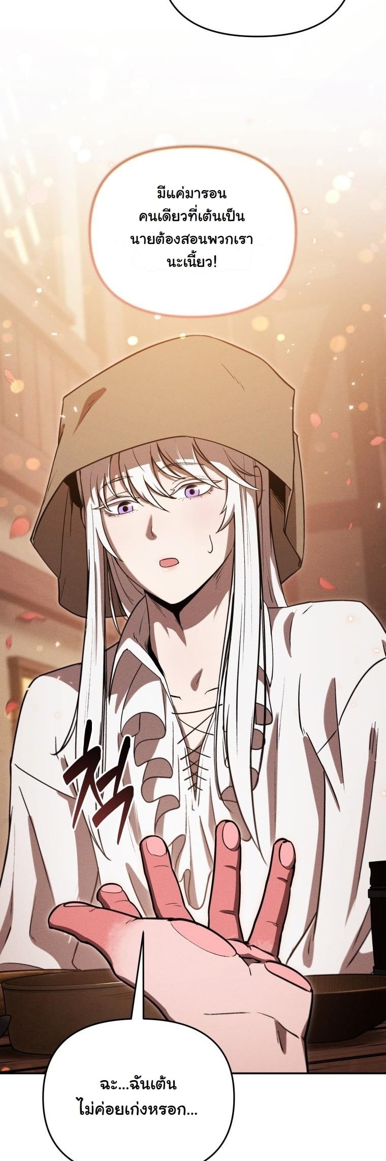 Dungeon Gourmet อัศวินเปิบพิสดาร เปลี่ยนมังกรให้เป็นเมนูเด็ด ตอนที่ 27 page 27