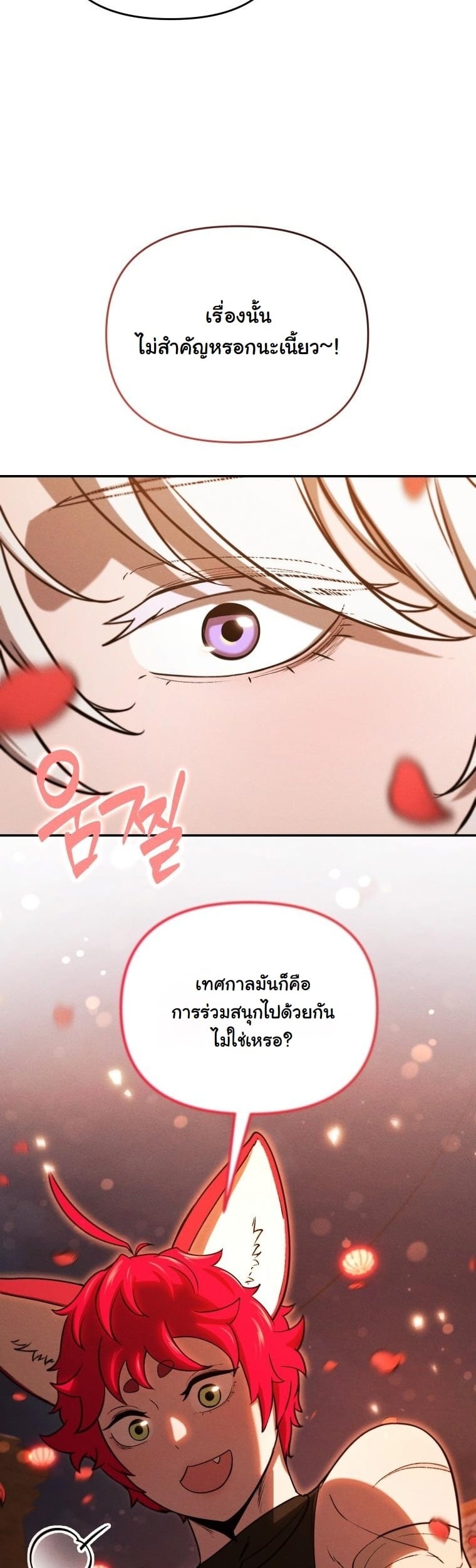 Dungeon Gourmet อัศวินเปิบพิสดาร เปลี่ยนมังกรให้เป็นเมนูเด็ด ตอนที่ 27 page 28