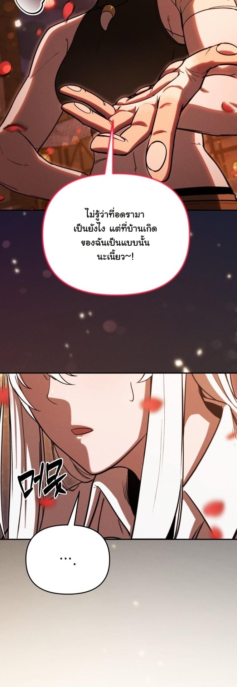 Dungeon Gourmet อัศวินเปิบพิสดาร เปลี่ยนมังกรให้เป็นเมนูเด็ด ตอนที่ 27 page 29