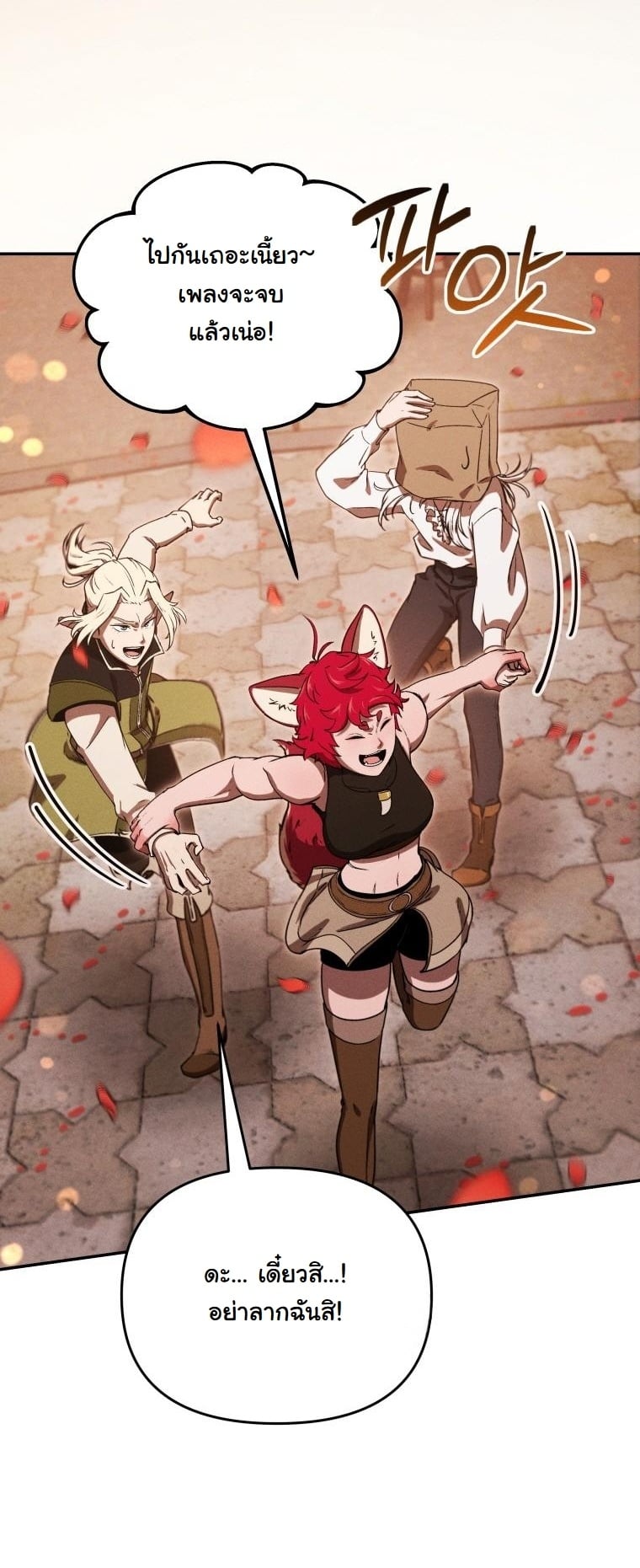 Dungeon Gourmet อัศวินเปิบพิสดาร เปลี่ยนมังกรให้เป็นเมนูเด็ด ตอนที่ 27 page 30