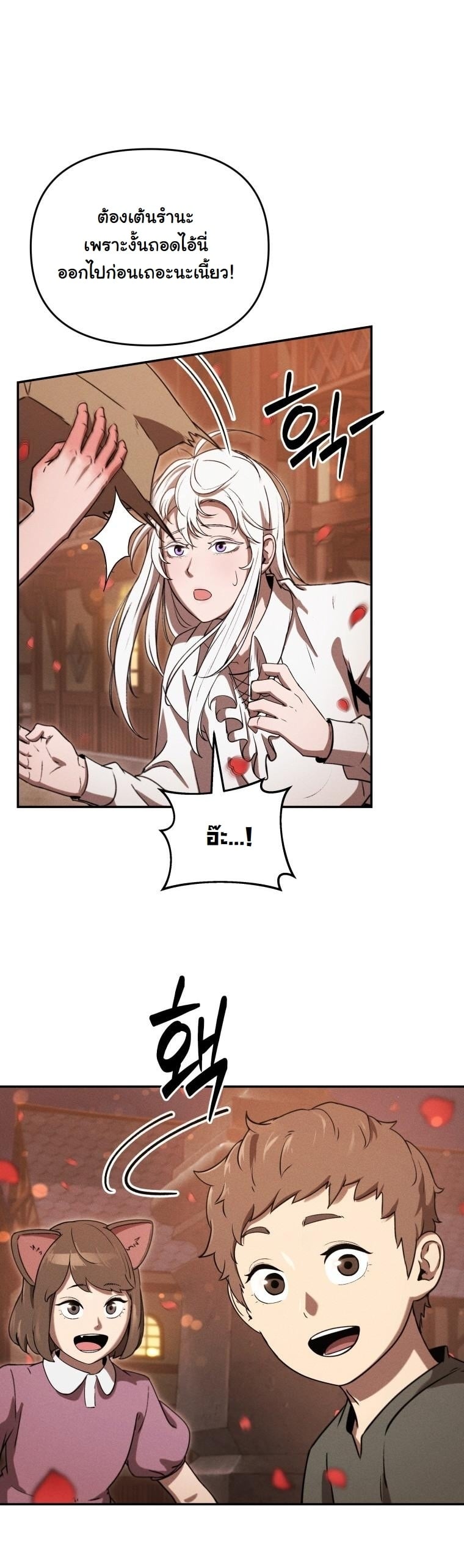 Dungeon Gourmet อัศวินเปิบพิสดาร เปลี่ยนมังกรให้เป็นเมนูเด็ด ตอนที่ 27 page 31