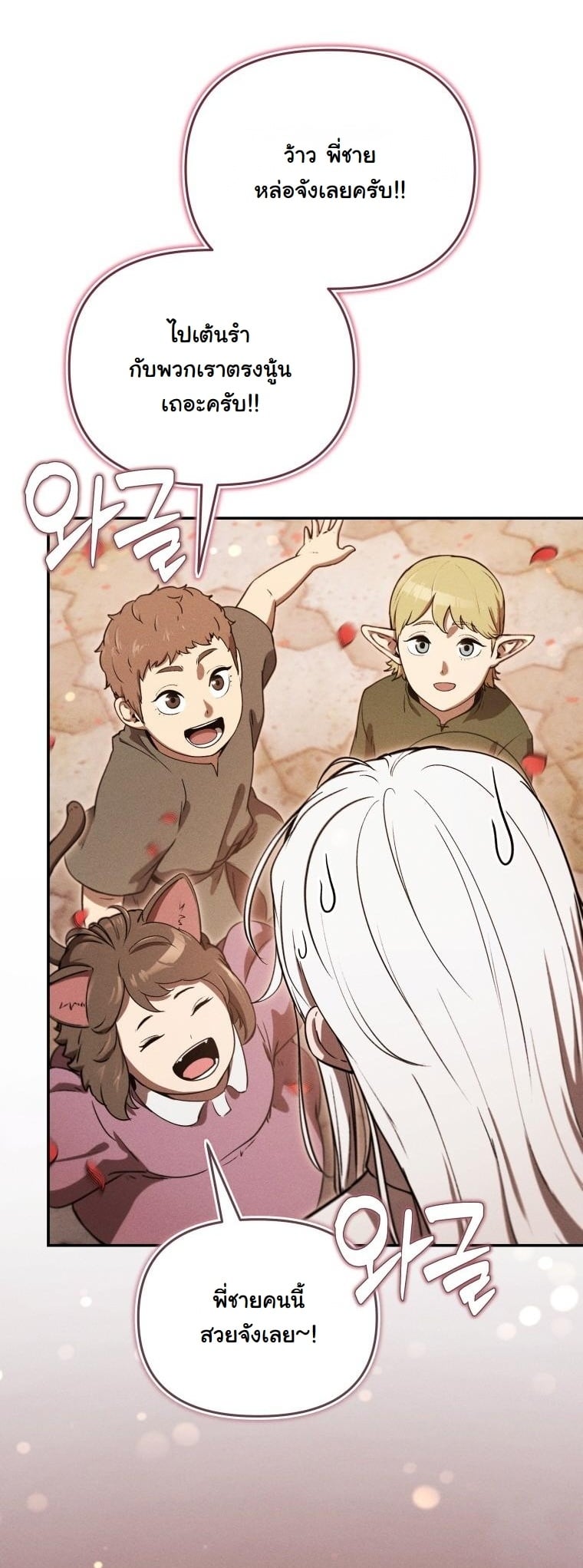 Dungeon Gourmet อัศวินเปิบพิสดาร เปลี่ยนมังกรให้เป็นเมนูเด็ด ตอนที่ 27 page 32