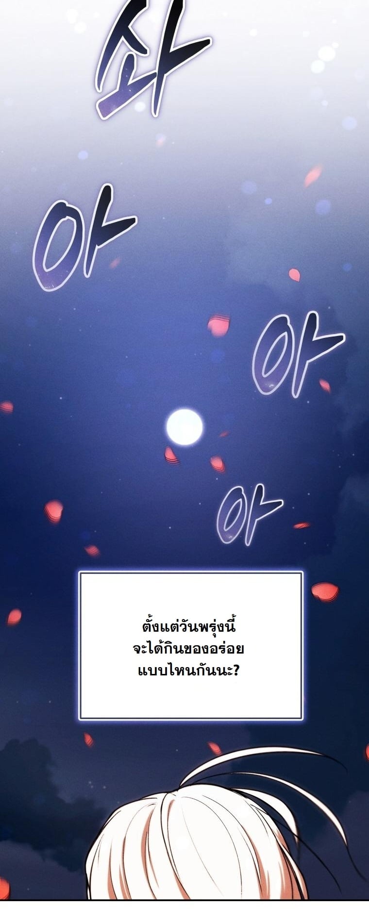 Dungeon Gourmet อัศวินเปิบพิสดาร เปลี่ยนมังกรให้เป็นเมนูเด็ด ตอนที่ 27 page 34