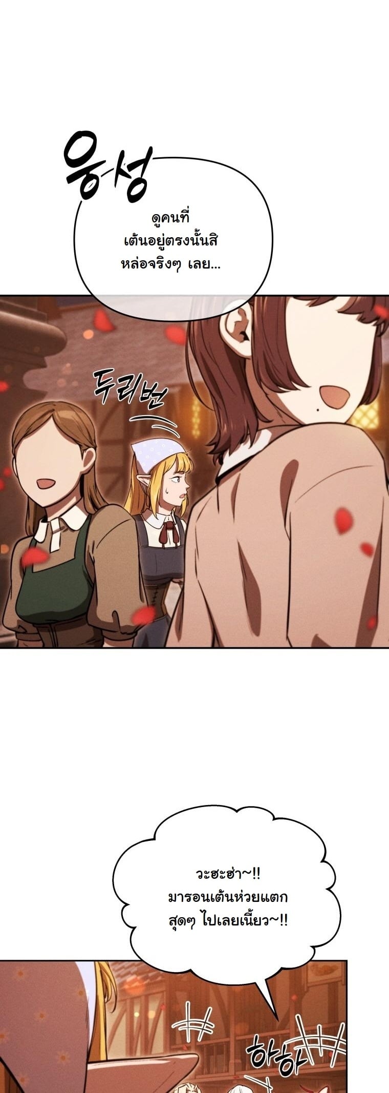 Dungeon Gourmet อัศวินเปิบพิสดาร เปลี่ยนมังกรให้เป็นเมนูเด็ด ตอนที่ 27 page 35