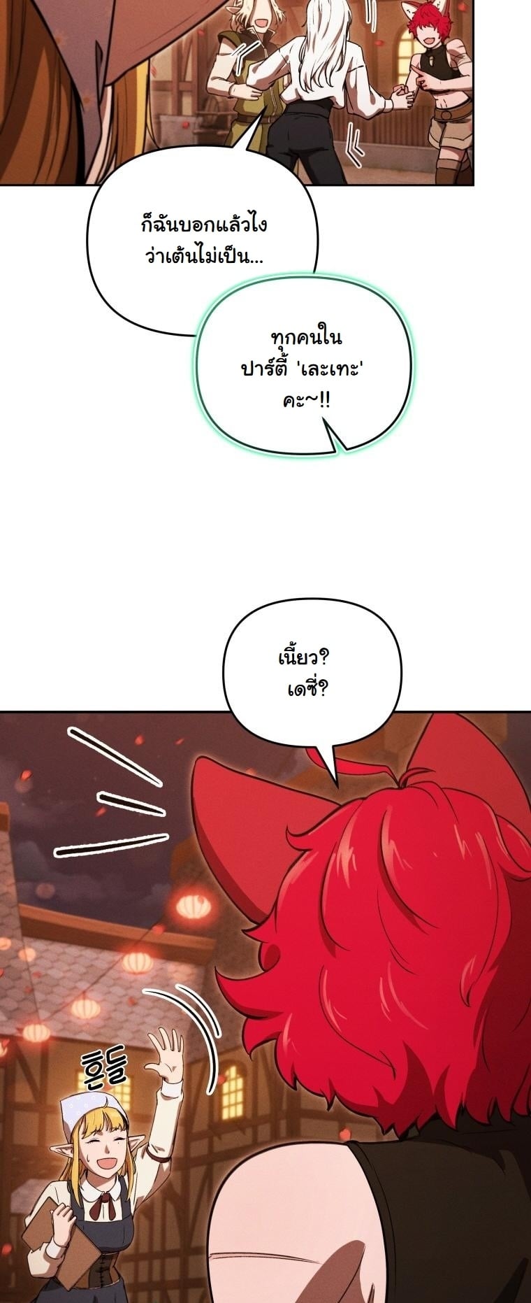 Dungeon Gourmet อัศวินเปิบพิสดาร เปลี่ยนมังกรให้เป็นเมนูเด็ด ตอนที่ 27 page 36