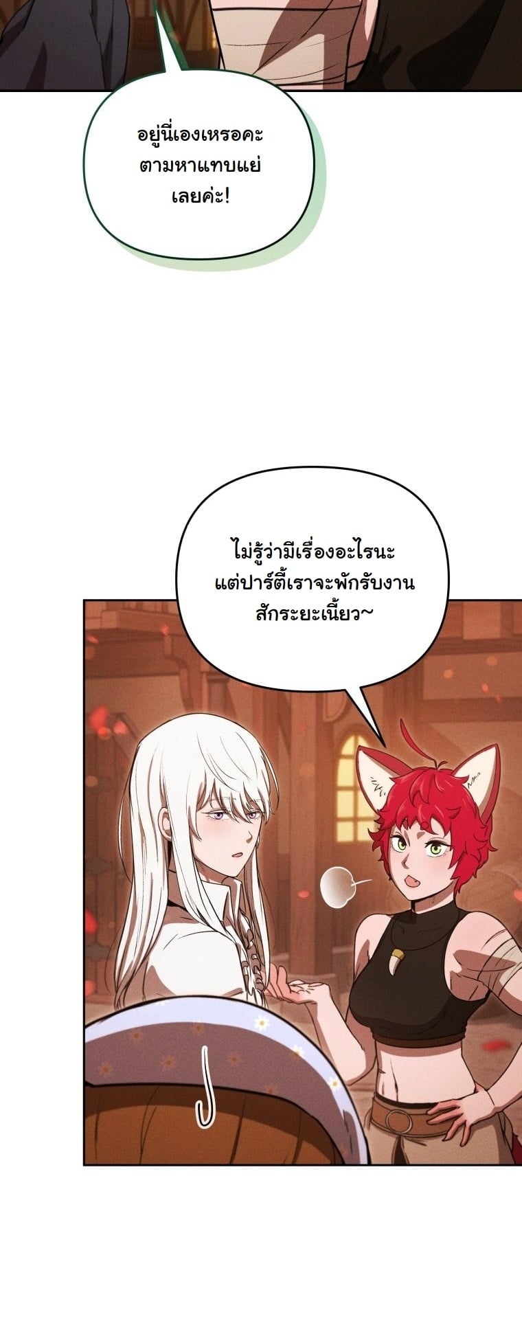 Dungeon Gourmet อัศวินเปิบพิสดาร เปลี่ยนมังกรให้เป็นเมนูเด็ด ตอนที่ 27 page 37