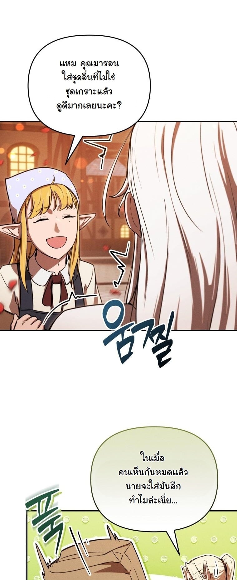 Dungeon Gourmet อัศวินเปิบพิสดาร เปลี่ยนมังกรให้เป็นเมนูเด็ด ตอนที่ 27 page 38