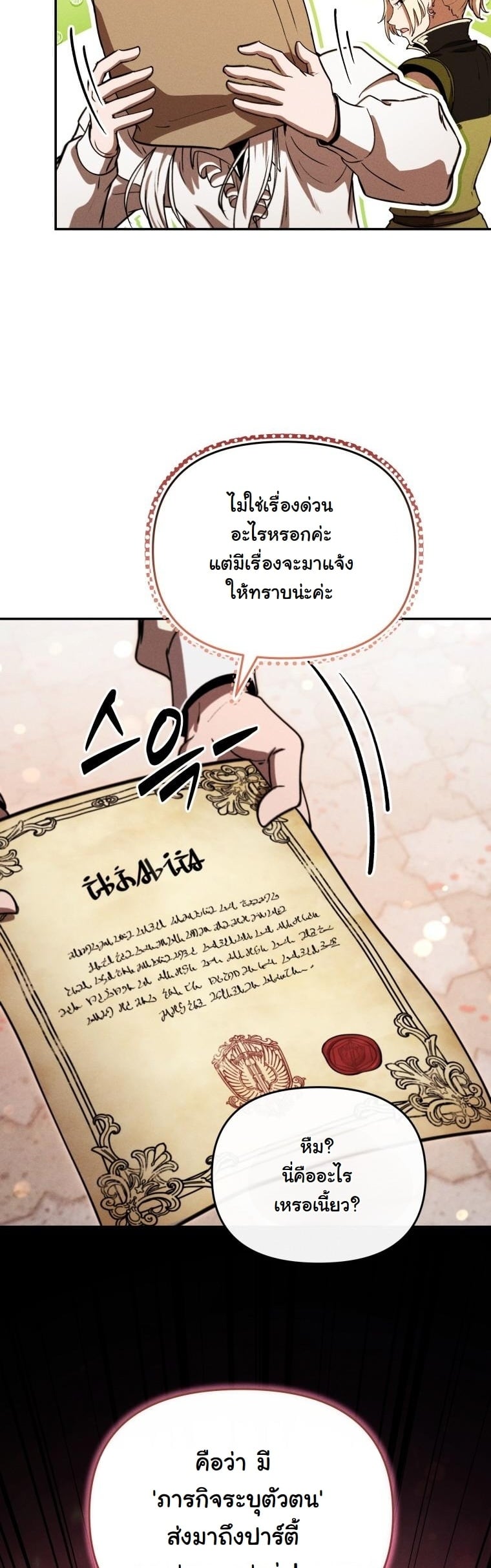 Dungeon Gourmet อัศวินเปิบพิสดาร เปลี่ยนมังกรให้เป็นเมนูเด็ด ตอนที่ 27 page 39