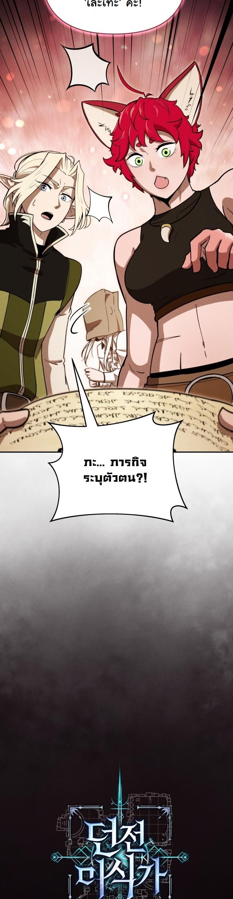 Dungeon Gourmet อัศวินเปิบพิสดาร เปลี่ยนมังกรให้เป็นเมนูเด็ด ตอนที่ 27 page 40