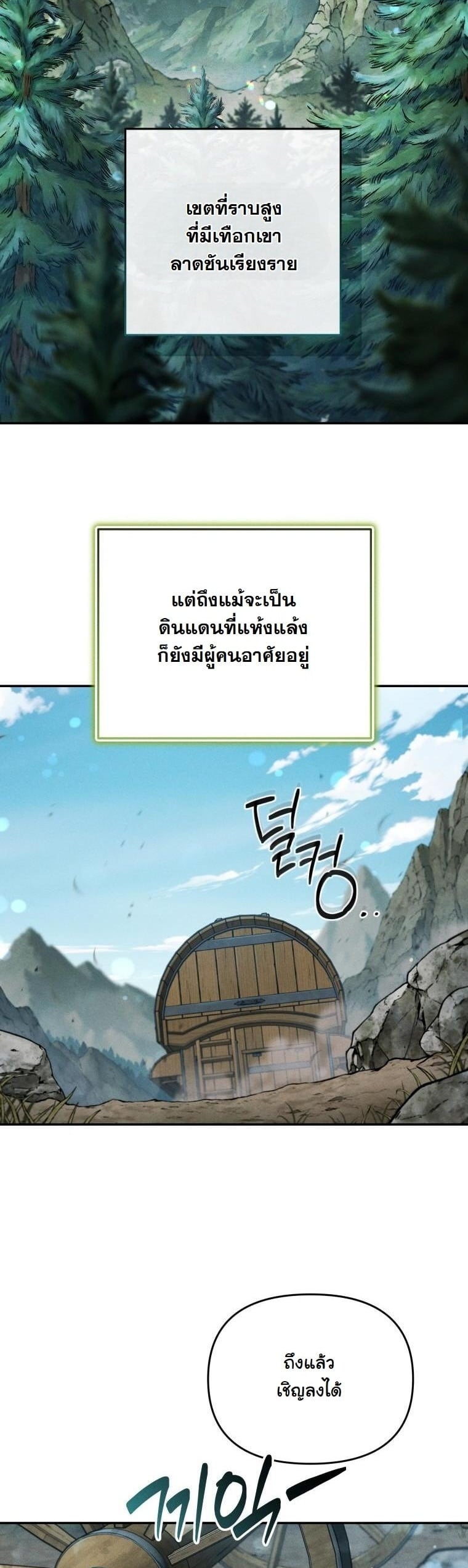 Dungeon Gourmet อัศวินเปิบพิสดาร เปลี่ยนมังกรให้เป็นเมนูเด็ด ตอนที่ 28 page 1