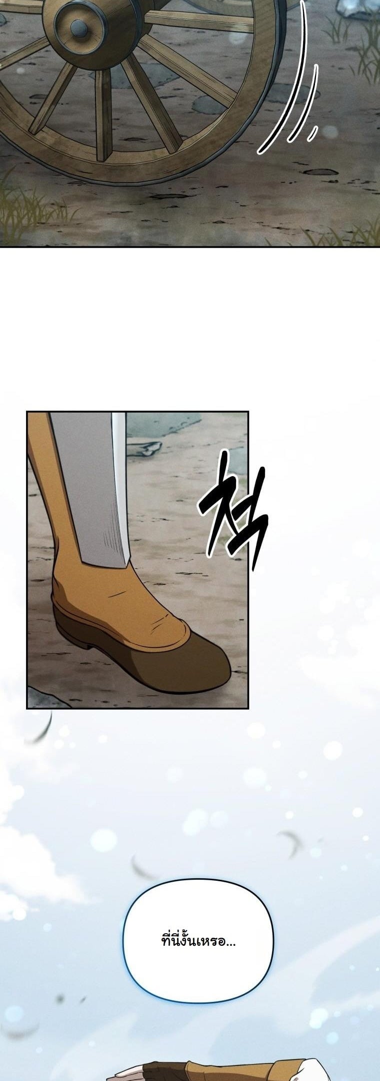 Dungeon Gourmet อัศวินเปิบพิสดาร เปลี่ยนมังกรให้เป็นเมนูเด็ด ตอนที่ 28 page 2