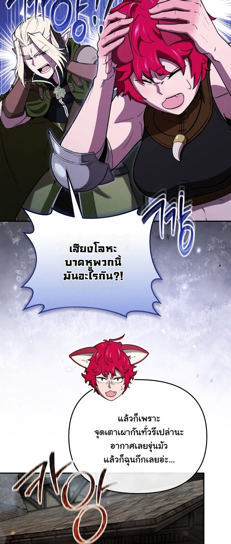 Dungeon Gourmet อัศวินเปิบพิสดาร เปลี่ยนมังกรให้เป็นเมนูเด็ด ตอนที่ 28 page 5