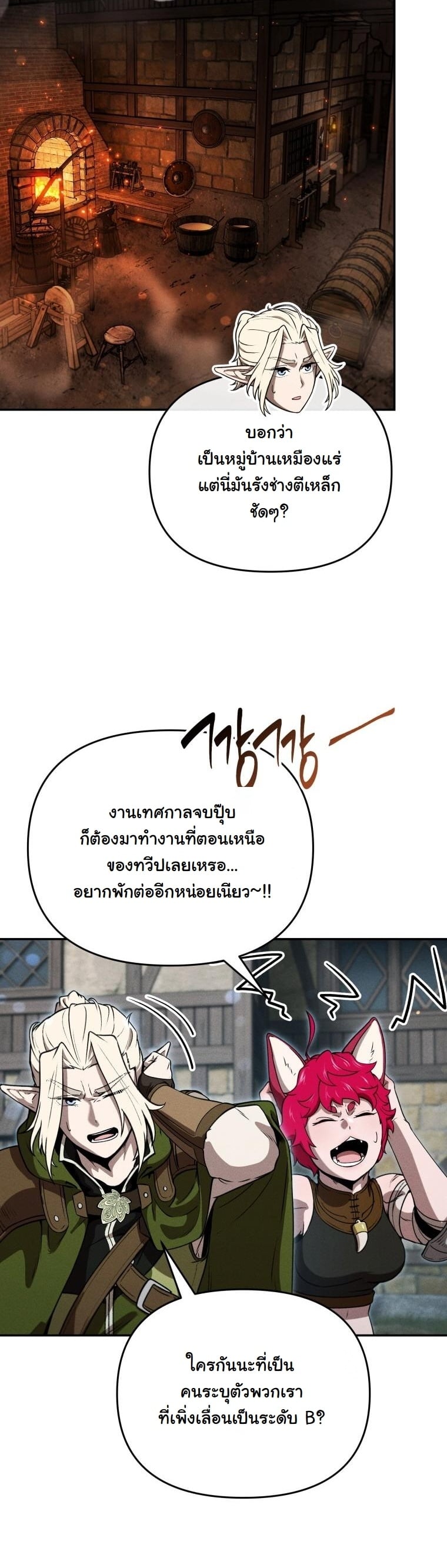 Dungeon Gourmet อัศวินเปิบพิสดาร เปลี่ยนมังกรให้เป็นเมนูเด็ด ตอนที่ 28 page 6