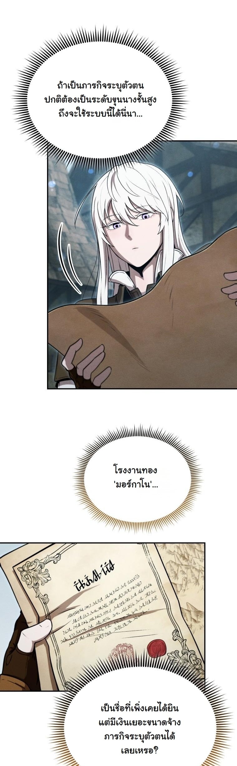 Dungeon Gourmet อัศวินเปิบพิสดาร เปลี่ยนมังกรให้เป็นเมนูเด็ด ตอนที่ 28 page 7