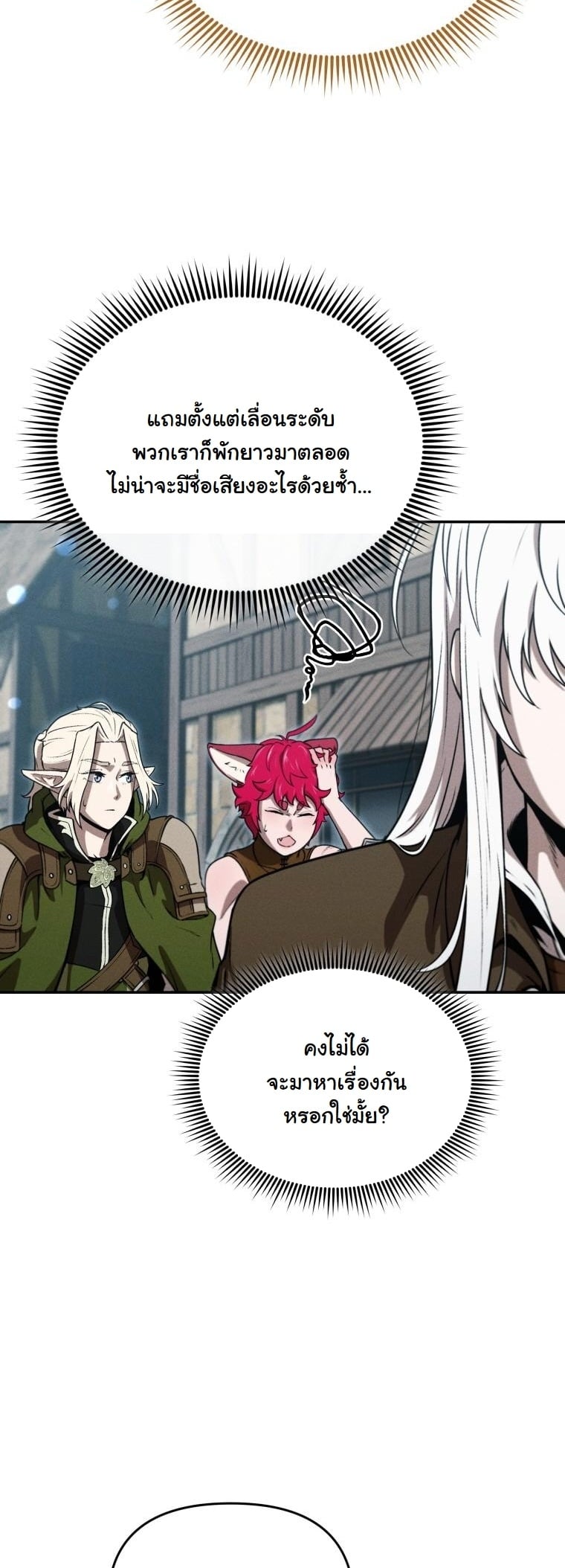 Dungeon Gourmet อัศวินเปิบพิสดาร เปลี่ยนมังกรให้เป็นเมนูเด็ด ตอนที่ 28 page 8