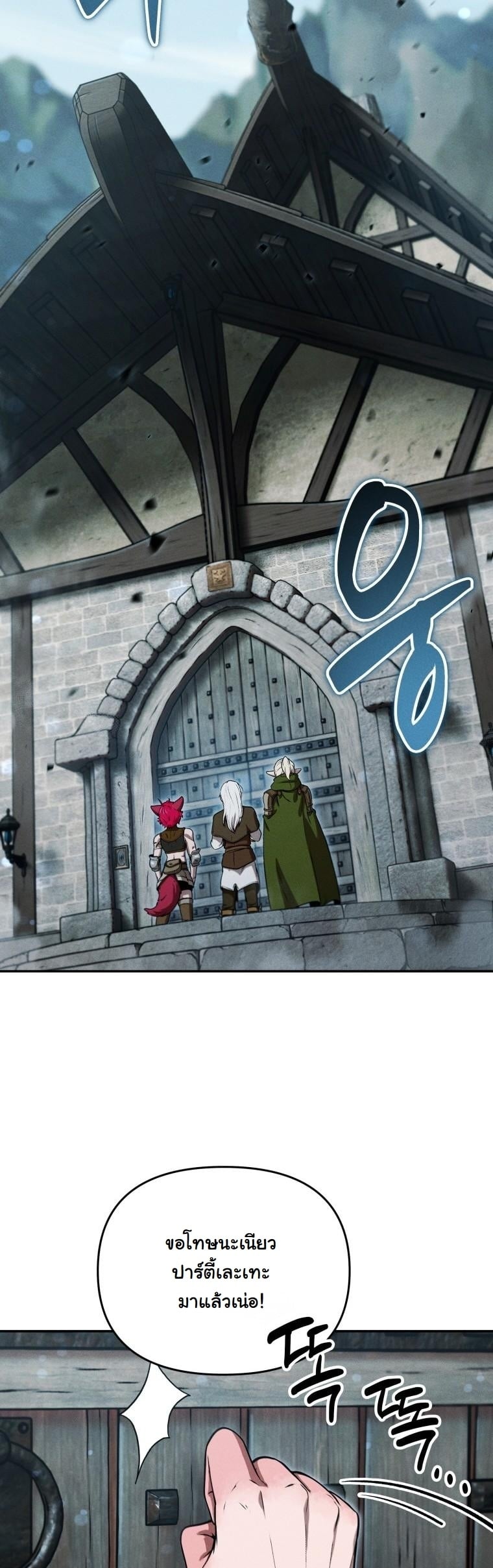 Dungeon Gourmet อัศวินเปิบพิสดาร เปลี่ยนมังกรให้เป็นเมนูเด็ด ตอนที่ 28 page 10