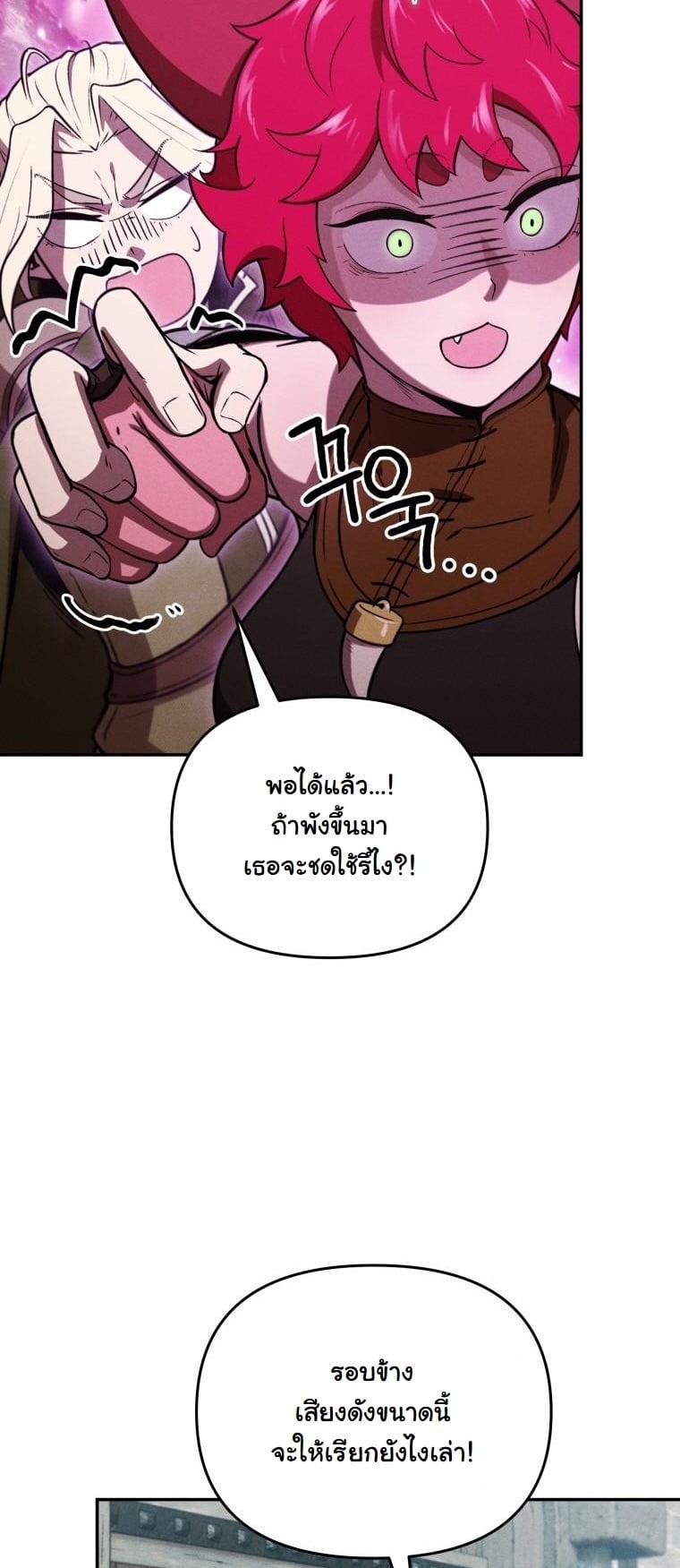 Dungeon Gourmet อัศวินเปิบพิสดาร เปลี่ยนมังกรให้เป็นเมนูเด็ด ตอนที่ 28 page 12