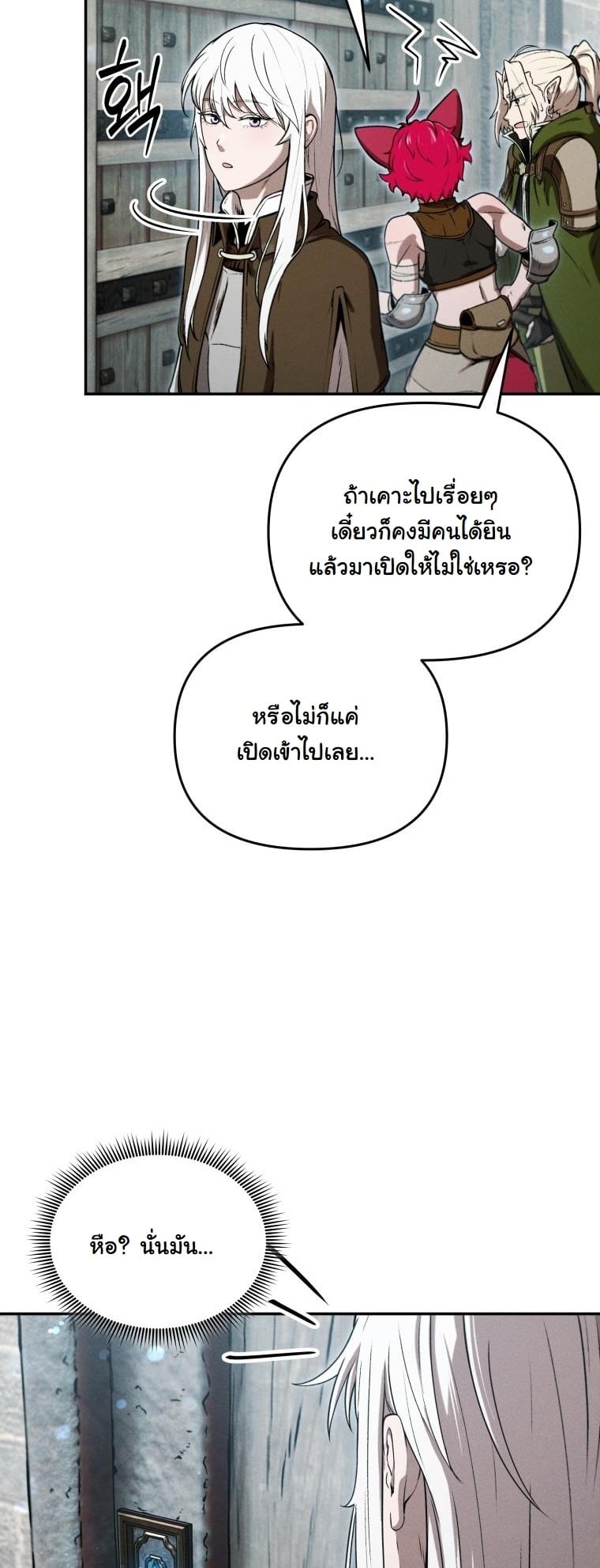 Dungeon Gourmet อัศวินเปิบพิสดาร เปลี่ยนมังกรให้เป็นเมนูเด็ด ตอนที่ 28 page 13