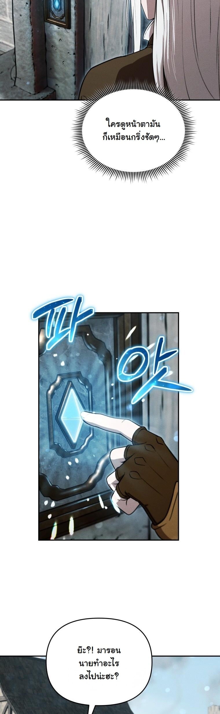 Dungeon Gourmet อัศวินเปิบพิสดาร เปลี่ยนมังกรให้เป็นเมนูเด็ด ตอนที่ 28 page 14