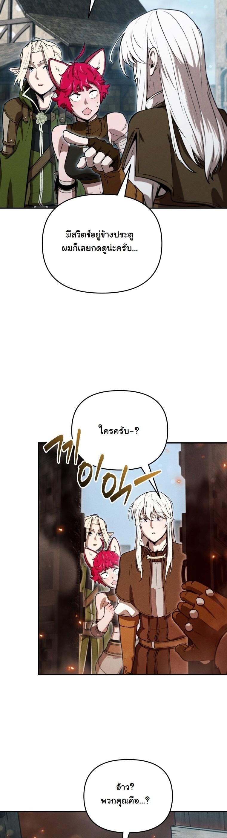 Dungeon Gourmet อัศวินเปิบพิสดาร เปลี่ยนมังกรให้เป็นเมนูเด็ด ตอนที่ 28 page 15