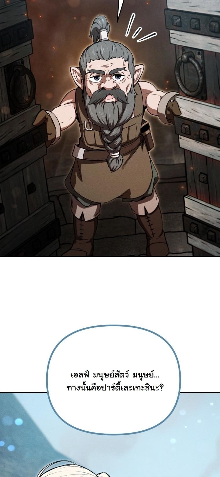 Dungeon Gourmet อัศวินเปิบพิสดาร เปลี่ยนมังกรให้เป็นเมนูเด็ด ตอนที่ 28 page 16