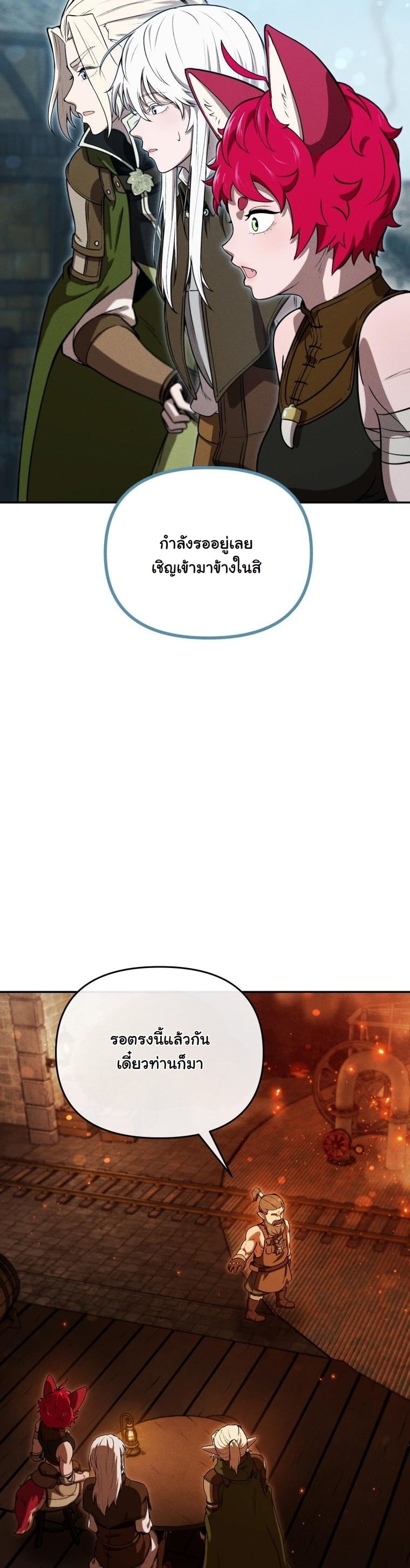 Dungeon Gourmet อัศวินเปิบพิสดาร เปลี่ยนมังกรให้เป็นเมนูเด็ด ตอนที่ 28 page 17