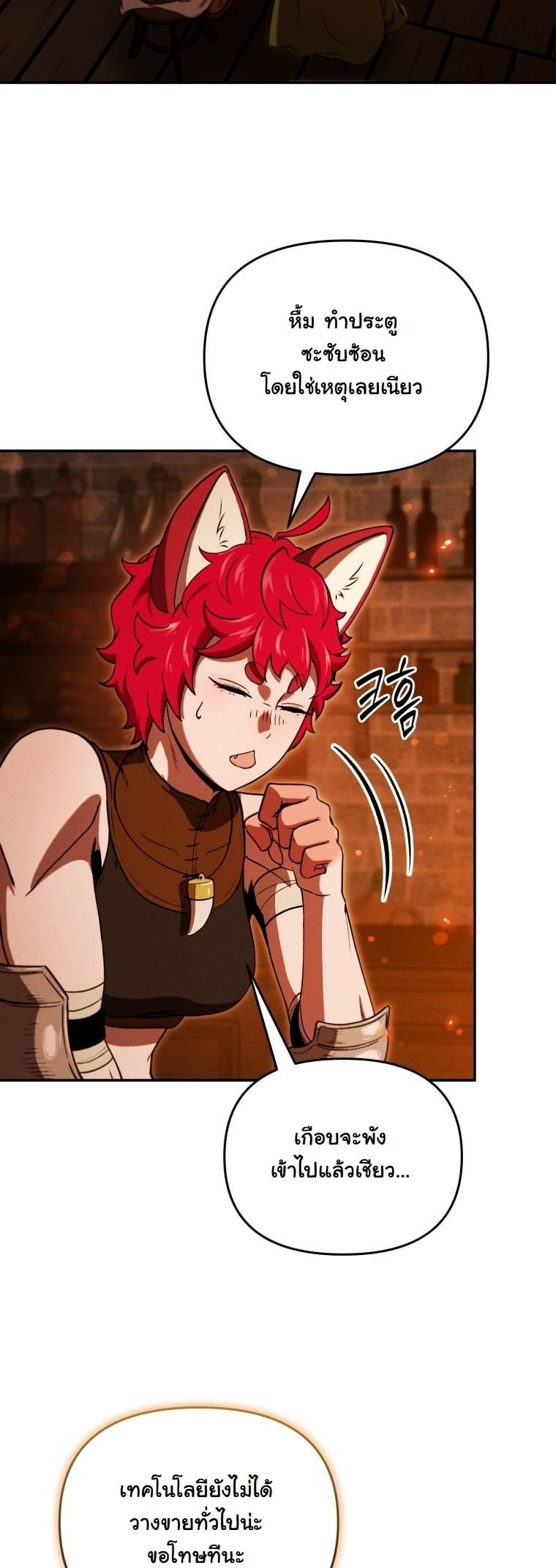 Dungeon Gourmet อัศวินเปิบพิสดาร เปลี่ยนมังกรให้เป็นเมนูเด็ด ตอนที่ 28 page 18