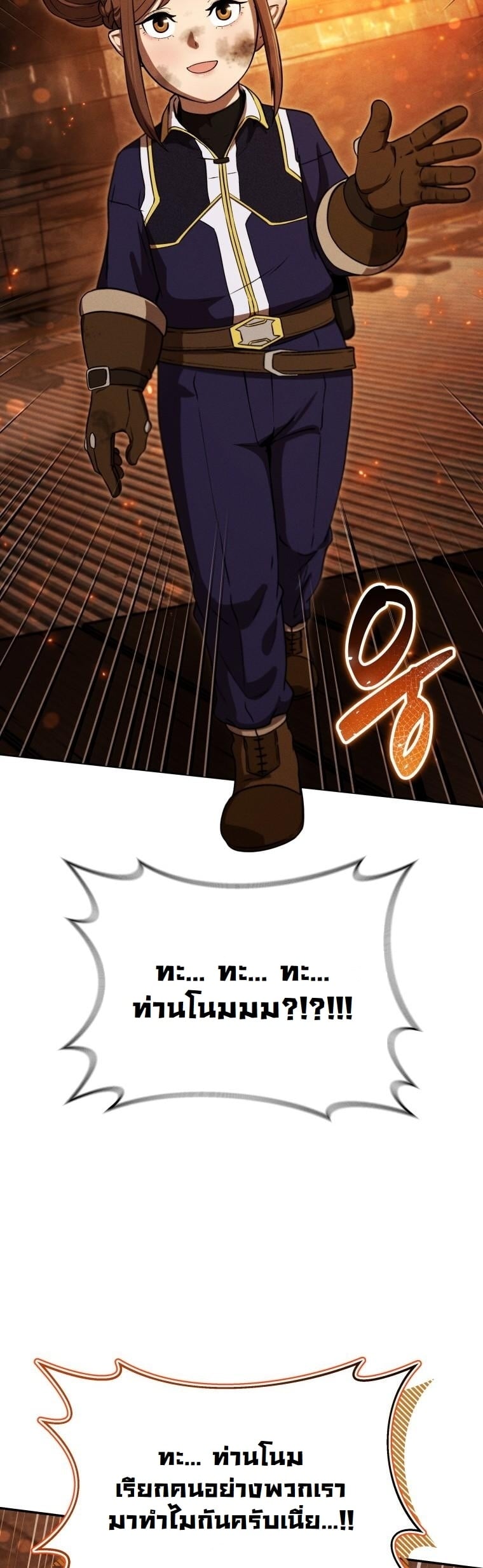 Dungeon Gourmet อัศวินเปิบพิสดาร เปลี่ยนมังกรให้เป็นเมนูเด็ด ตอนที่ 28 page 20