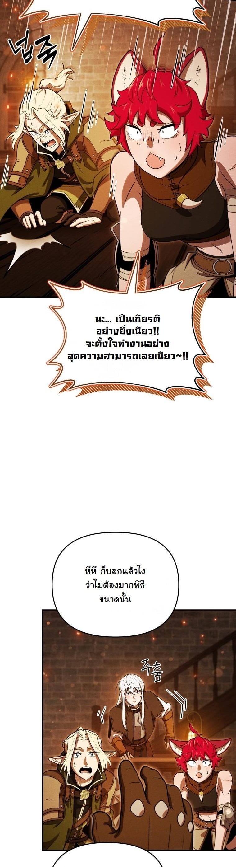 Dungeon Gourmet อัศวินเปิบพิสดาร เปลี่ยนมังกรให้เป็นเมนูเด็ด ตอนที่ 28 page 21