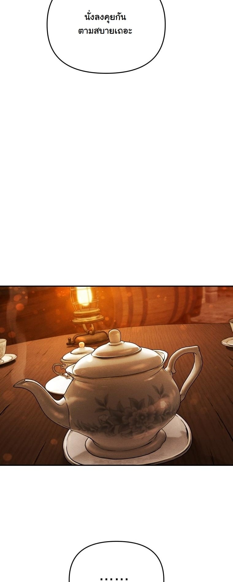 Dungeon Gourmet อัศวินเปิบพิสดาร เปลี่ยนมังกรให้เป็นเมนูเด็ด ตอนที่ 28 page 22