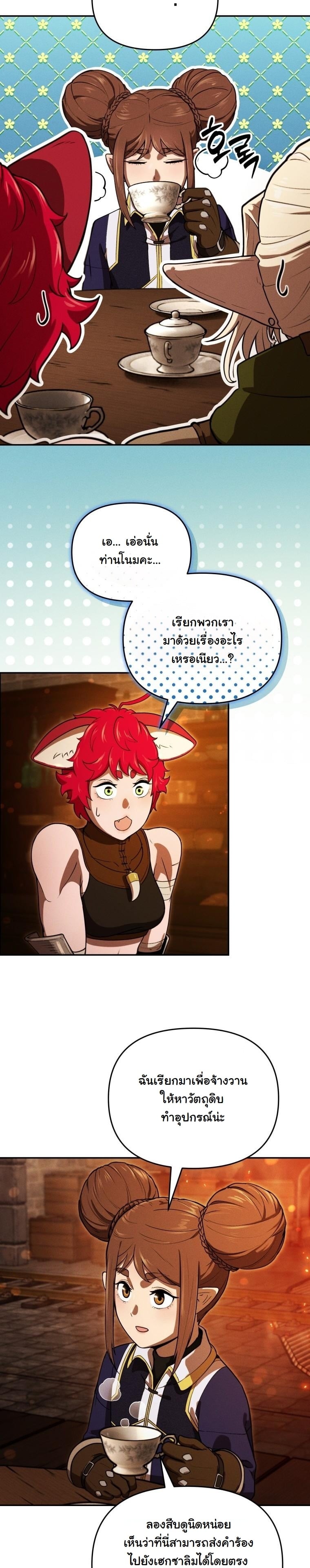 Dungeon Gourmet อัศวินเปิบพิสดาร เปลี่ยนมังกรให้เป็นเมนูเด็ด ตอนที่ 28 page 23