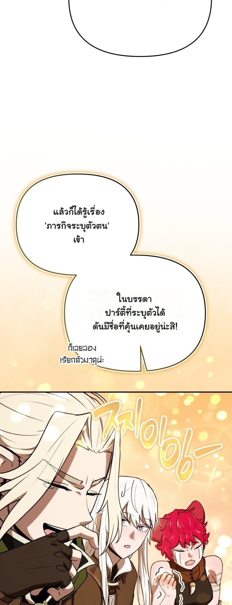 Dungeon Gourmet อัศวินเปิบพิสดาร เปลี่ยนมังกรให้เป็นเมนูเด็ด ตอนที่ 28 page 24