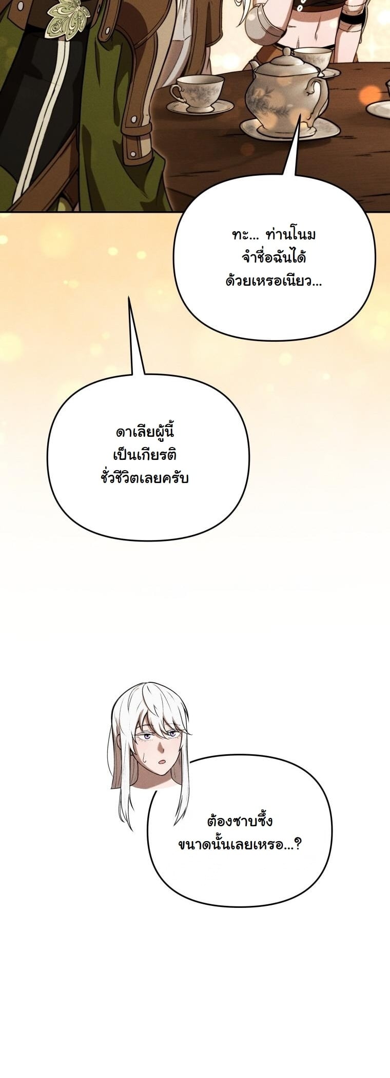 Dungeon Gourmet อัศวินเปิบพิสดาร เปลี่ยนมังกรให้เป็นเมนูเด็ด ตอนที่ 28 page 25