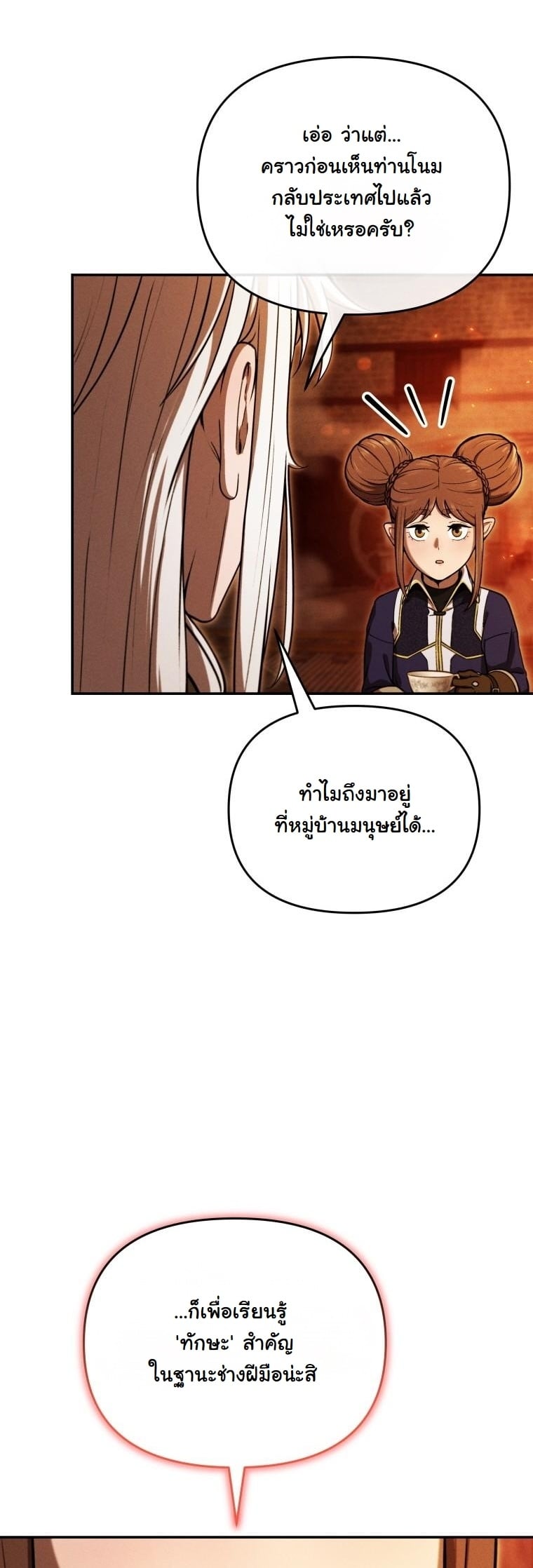 Dungeon Gourmet อัศวินเปิบพิสดาร เปลี่ยนมังกรให้เป็นเมนูเด็ด ตอนที่ 28 page 26