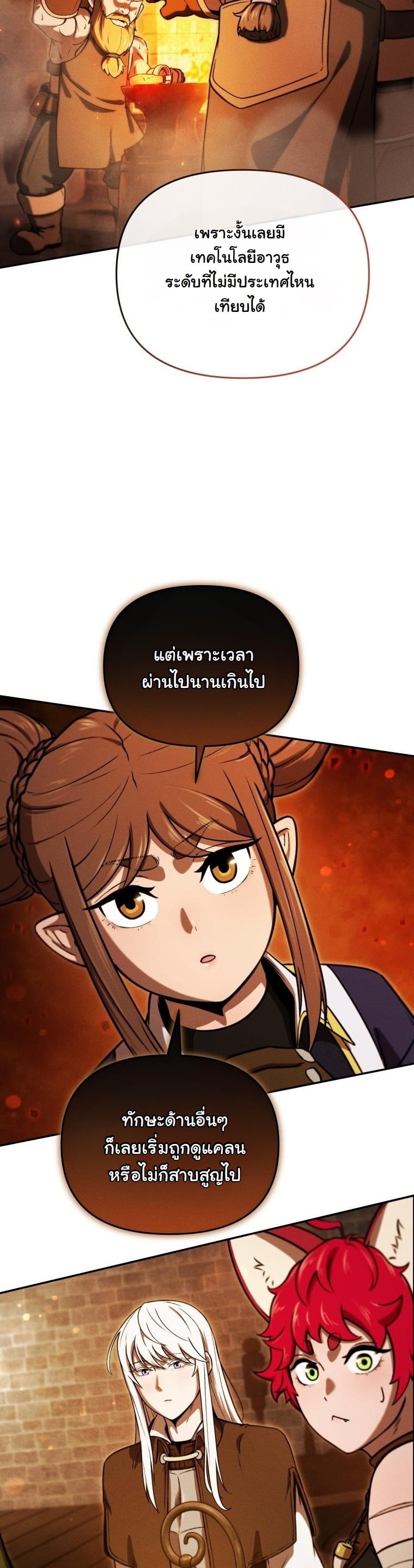 Dungeon Gourmet อัศวินเปิบพิสดาร เปลี่ยนมังกรให้เป็นเมนูเด็ด ตอนที่ 28 page 28