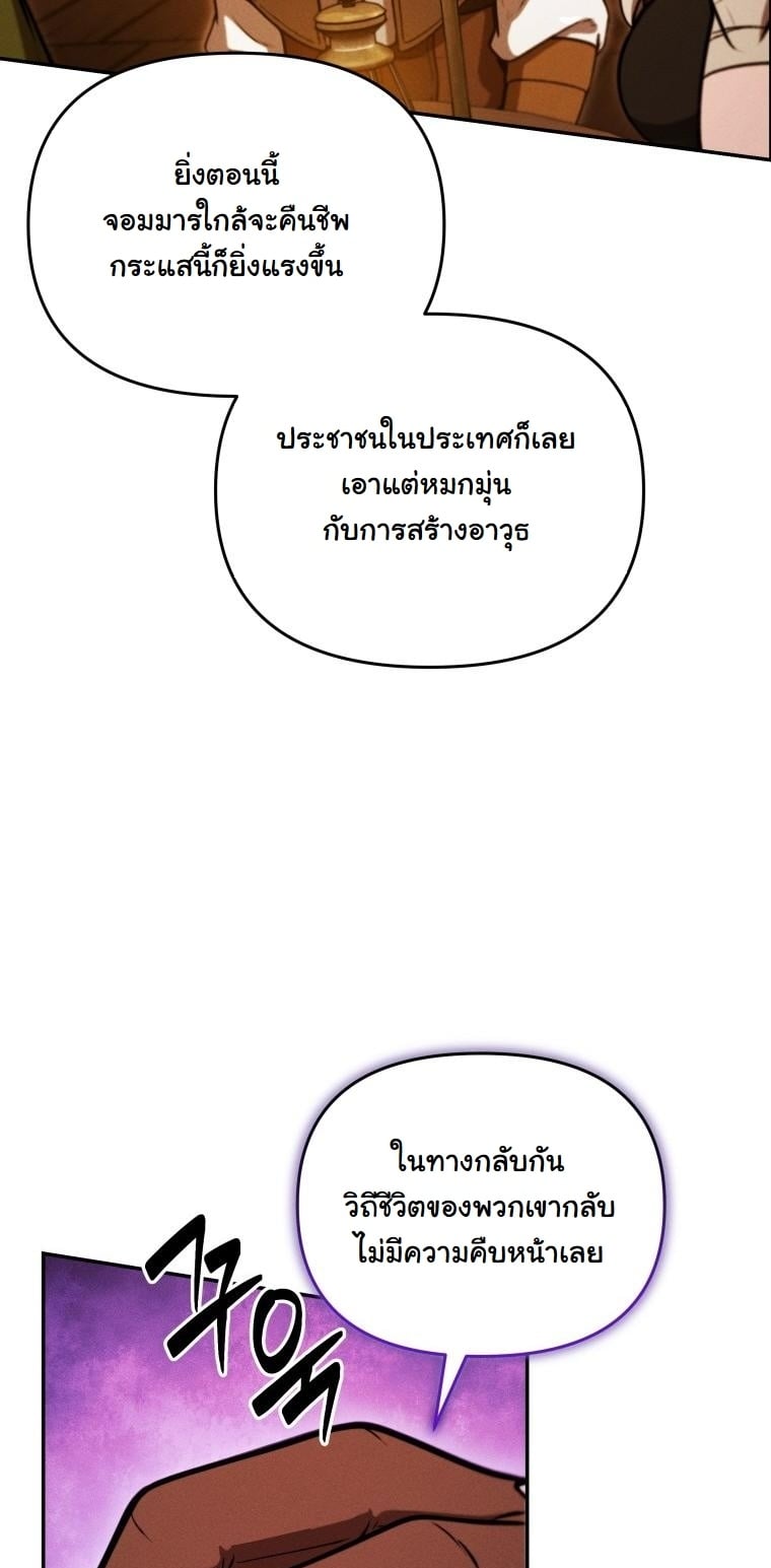 Dungeon Gourmet อัศวินเปิบพิสดาร เปลี่ยนมังกรให้เป็นเมนูเด็ด ตอนที่ 28 page 29