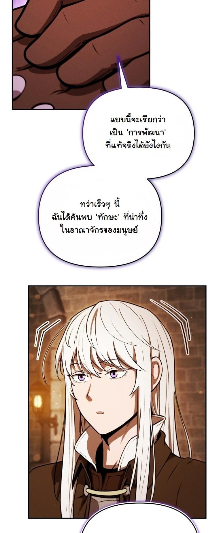 Dungeon Gourmet อัศวินเปิบพิสดาร เปลี่ยนมังกรให้เป็นเมนูเด็ด ตอนที่ 28 page 30