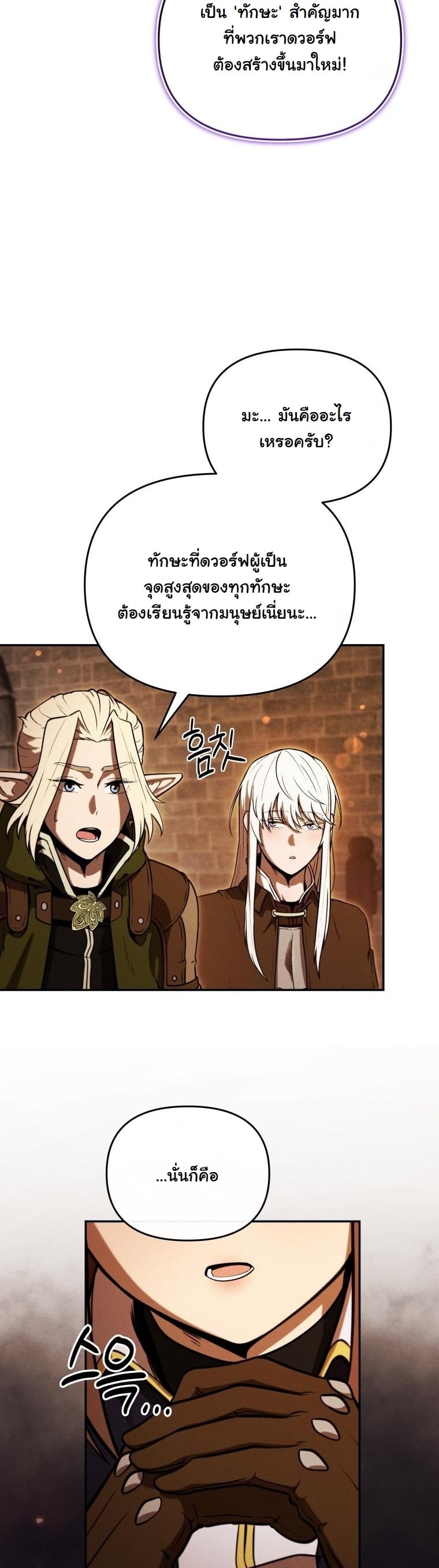 Dungeon Gourmet อัศวินเปิบพิสดาร เปลี่ยนมังกรให้เป็นเมนูเด็ด ตอนที่ 28 page 31