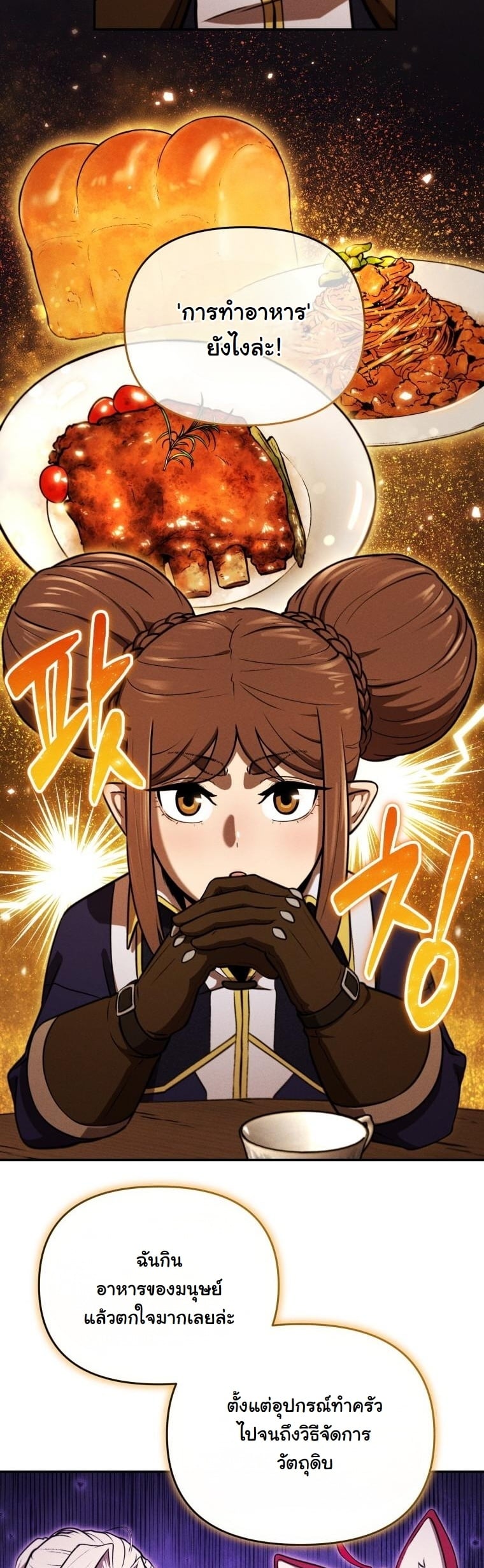 Dungeon Gourmet อัศวินเปิบพิสดาร เปลี่ยนมังกรให้เป็นเมนูเด็ด ตอนที่ 28 page 32