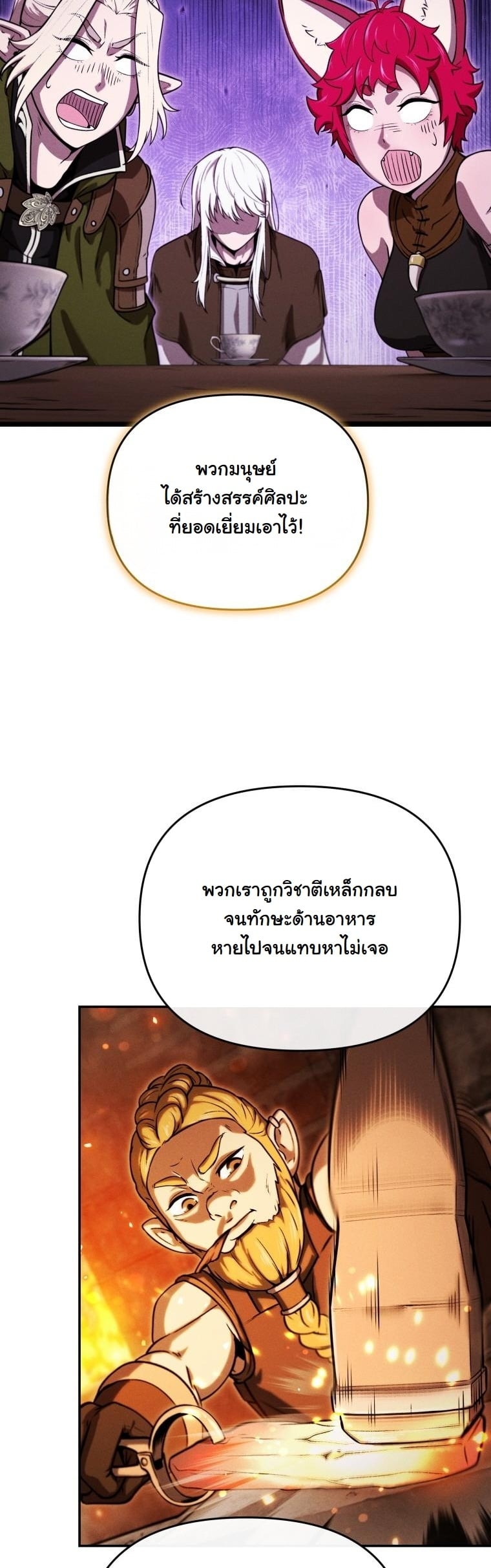 Dungeon Gourmet อัศวินเปิบพิสดาร เปลี่ยนมังกรให้เป็นเมนูเด็ด ตอนที่ 28 page 33