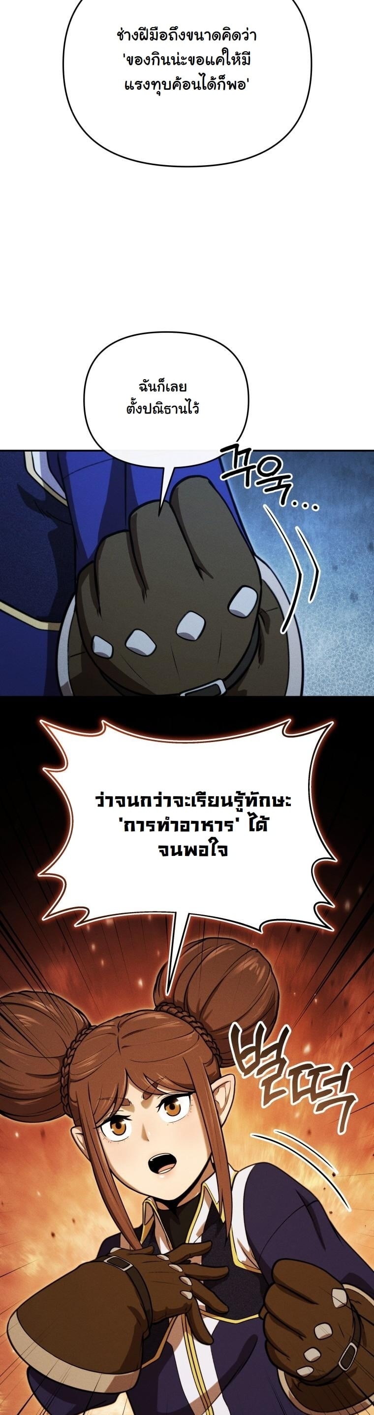 Dungeon Gourmet อัศวินเปิบพิสดาร เปลี่ยนมังกรให้เป็นเมนูเด็ด ตอนที่ 28 page 34