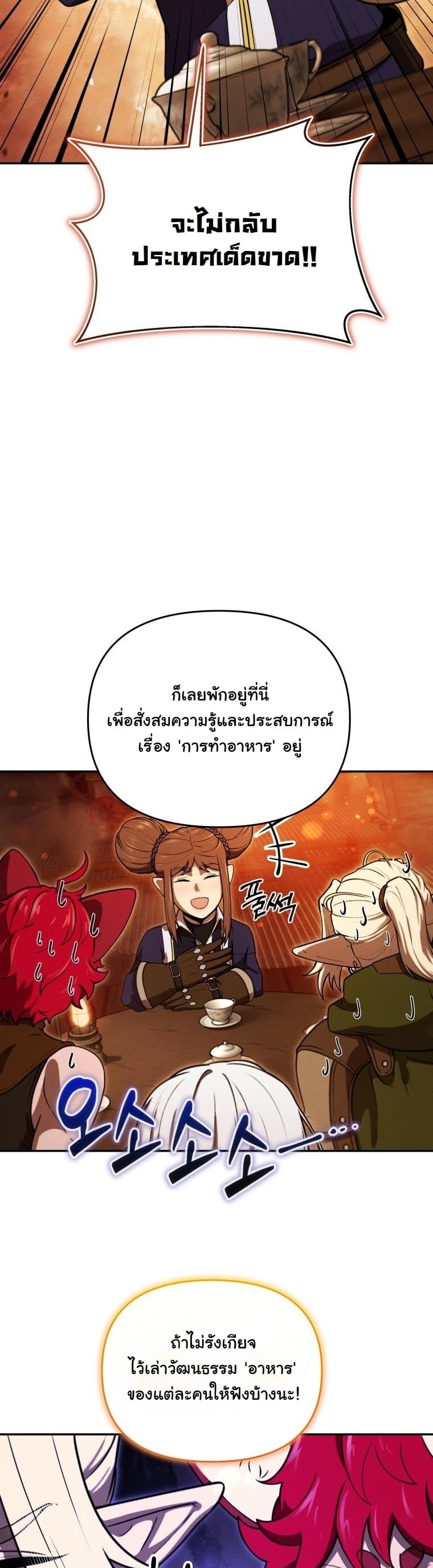 Dungeon Gourmet อัศวินเปิบพิสดาร เปลี่ยนมังกรให้เป็นเมนูเด็ด ตอนที่ 28 page 35