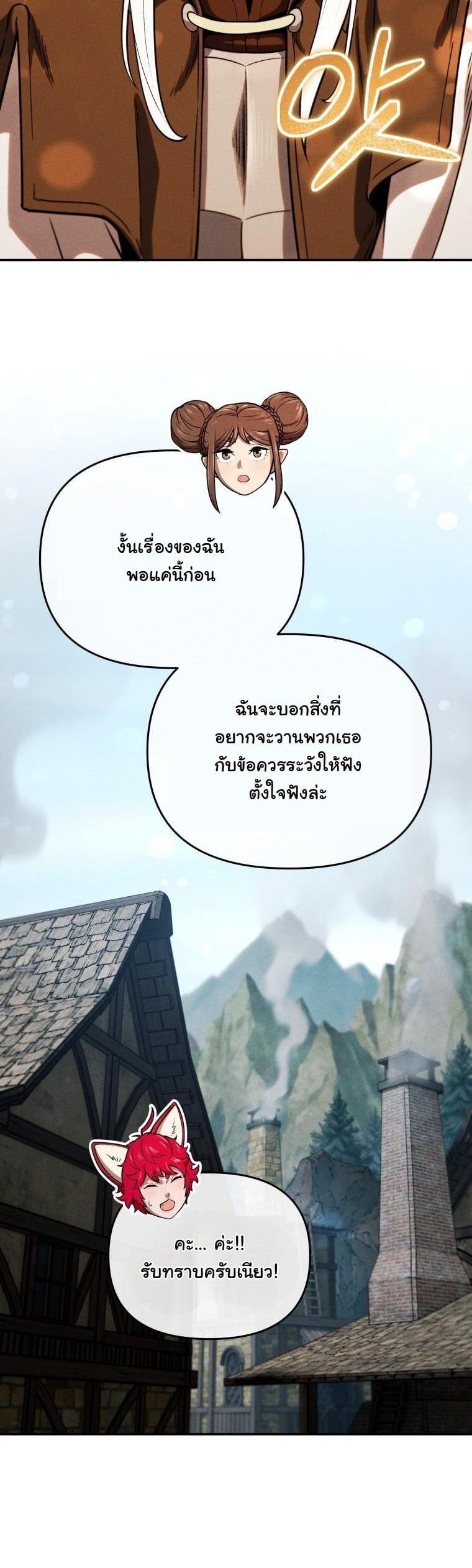 Dungeon Gourmet อัศวินเปิบพิสดาร เปลี่ยนมังกรให้เป็นเมนูเด็ด ตอนที่ 28 page 37
