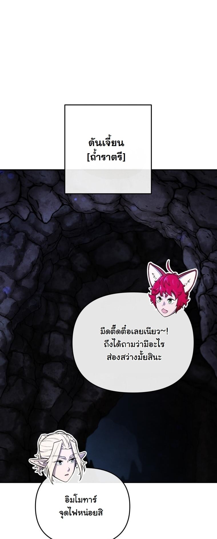 Dungeon Gourmet อัศวินเปิบพิสดาร เปลี่ยนมังกรให้เป็นเมนูเด็ด ตอนที่ 28 page 39