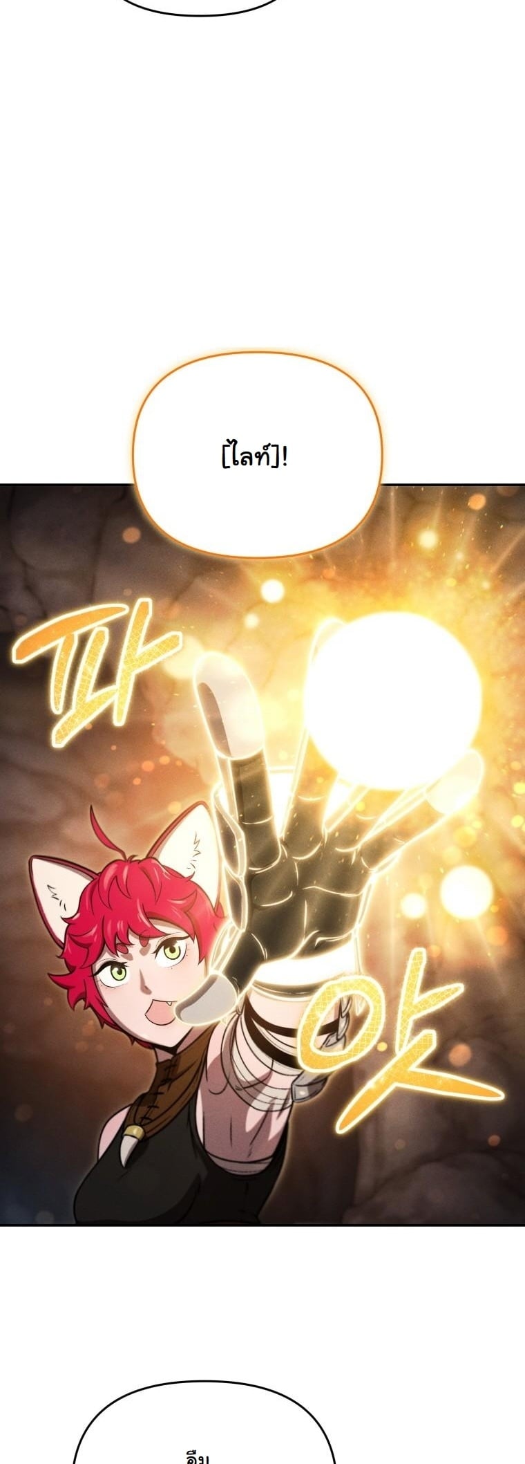 Dungeon Gourmet อัศวินเปิบพิสดาร เปลี่ยนมังกรให้เป็นเมนูเด็ด ตอนที่ 28 page 40