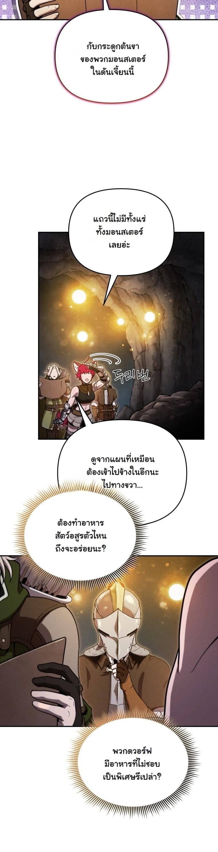 Dungeon Gourmet อัศวินเปิบพิสดาร เปลี่ยนมังกรให้เป็นเมนูเด็ด ตอนที่ 28 page 42