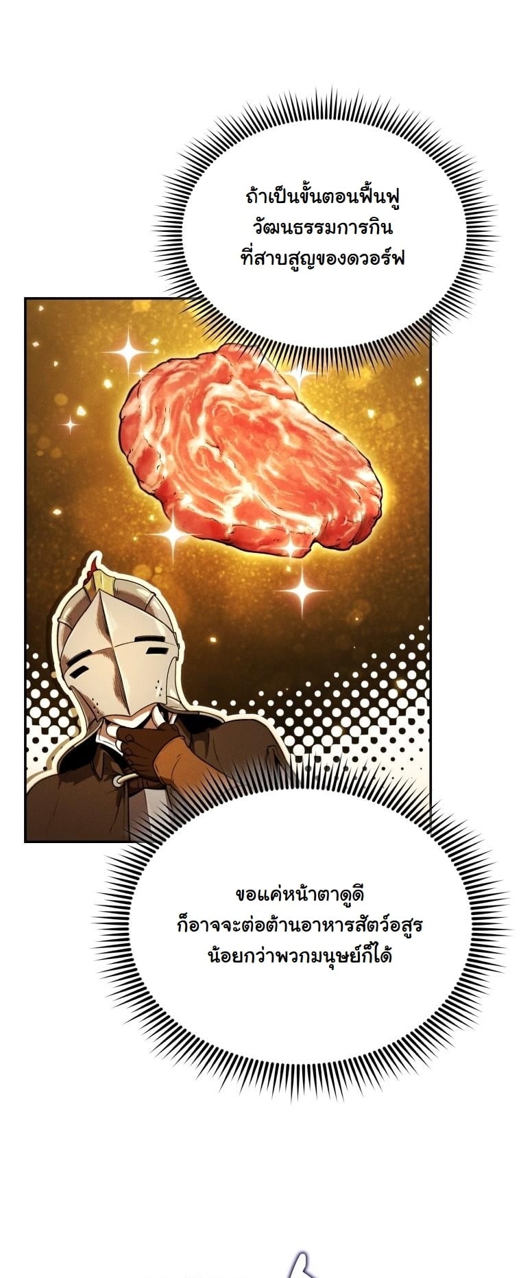 Dungeon Gourmet อัศวินเปิบพิสดาร เปลี่ยนมังกรให้เป็นเมนูเด็ด ตอนที่ 28 page 43