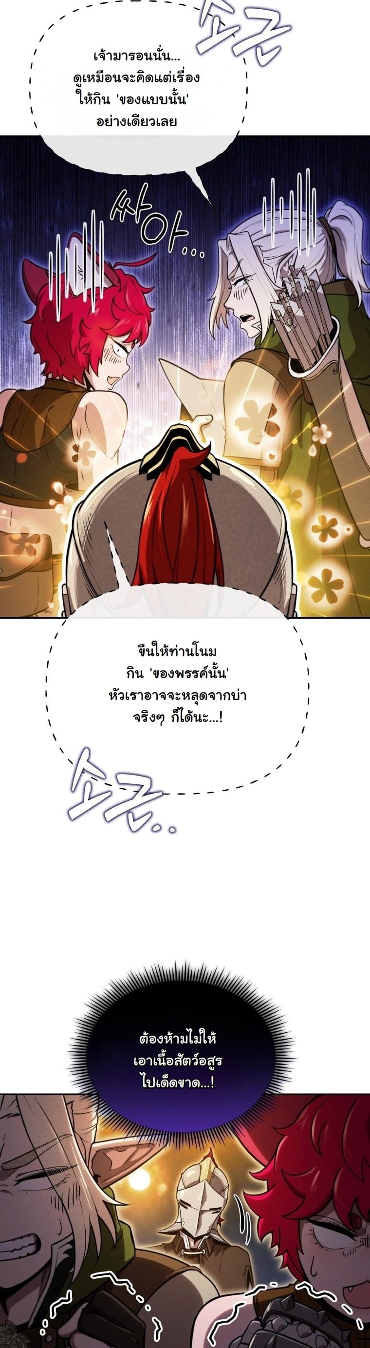 Dungeon Gourmet อัศวินเปิบพิสดาร เปลี่ยนมังกรให้เป็นเมนูเด็ด ตอนที่ 28 page 44