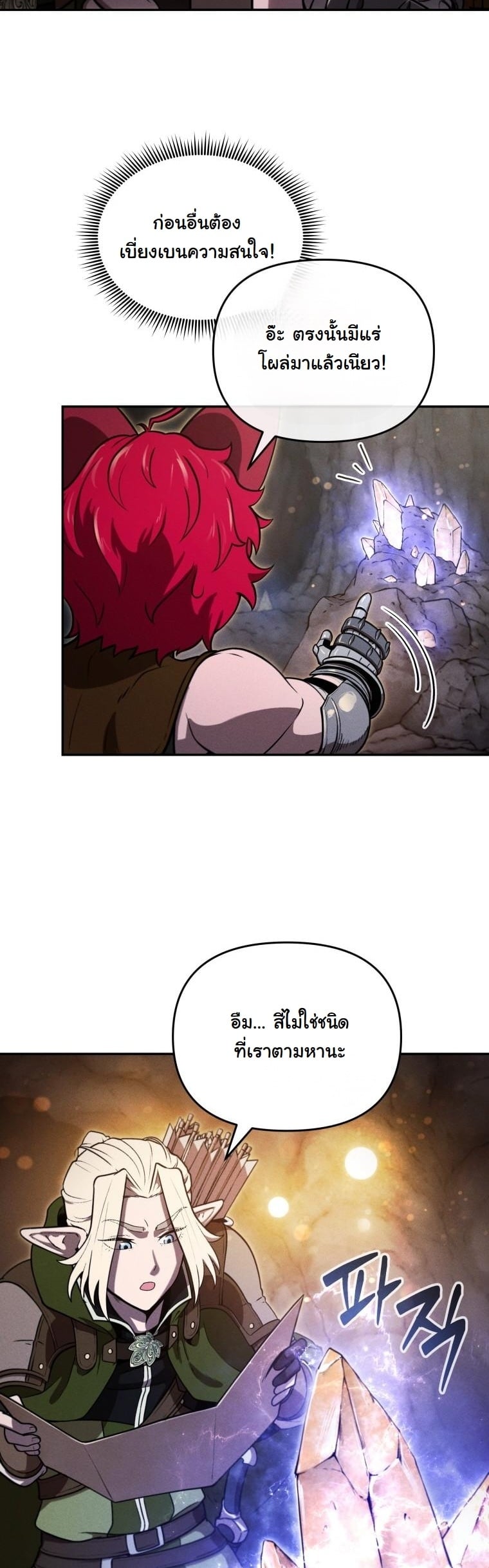 Dungeon Gourmet อัศวินเปิบพิสดาร เปลี่ยนมังกรให้เป็นเมนูเด็ด ตอนที่ 28 page 45